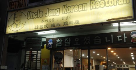 Dakgalbi @ Uncle Jang Korean Restaurant | Spicy Korean Stir Fried Chicken | 韩式铁板鸡肉料理